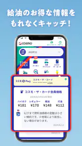 【コスモの公式】アプリ screenshot