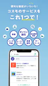【コスモの公式】アプリ screenshot