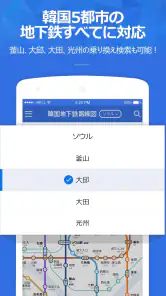 コネスト韓国地下鉄路線図・乗換検索 - 韓国旅行に必須！ screenshot