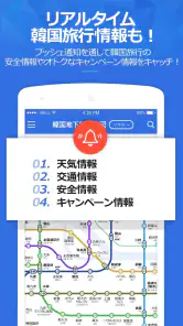 コネスト韓国地下鉄路線図・乗換検索 - 韓国旅行に必須！ screenshot