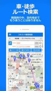 コネスト韓国地図 - 韓国旅行に必須！完全日本語の韓国地図 screenshot