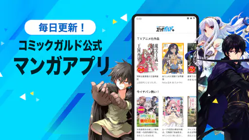 コミックガルド+ 異世界マンガから話題コミックの漫画アプリ screenshot