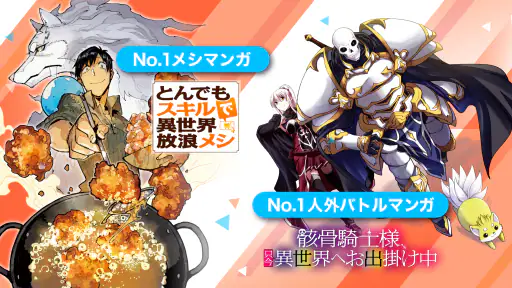 コミックガルド+ 異世界マンガから話題コミックの漫画アプリ screenshot