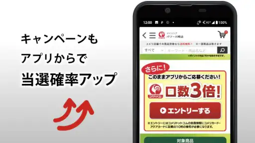 コメリアプリ screenshot