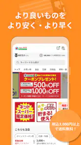 コモディイイダアプリ screenshot