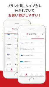 コンタクトレンズ通販のレンズアップ‪ル‬ 公式アプリ screenshot