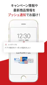 コンタクトレンズ通販のレンズアップ‪ル‬ 公式アプリ screenshot