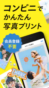 コンビニフォト!‐コンビニ印刷・写真プリント・シール印刷 screenshot
