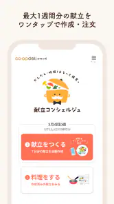 コープデリ宅配アプリ screenshot