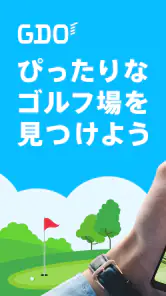 ゴルフ場予約 - GDO ゴルフの検索・予約はアプリで！ screenshot