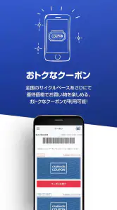 サイクルベースあさひの自転車アプリ screenshot