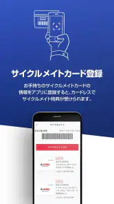 サイクルベースあさひの自転車アプリ screenshot