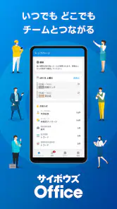 サイボウズ Office screenshot