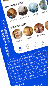 サウナイキタイ - サウナ検索アプリ screenshot