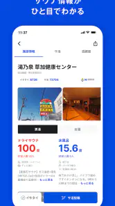サウナイキタイ - サウナ検索アプリ screenshot