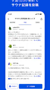 サウナイキタイ - サウナ検索アプリ screenshot