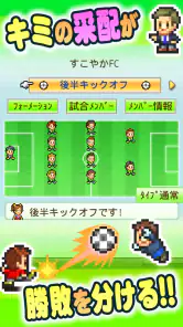 サッカークラブ物語 screenshot
