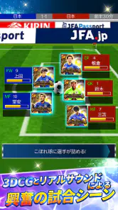 サッカー日本代表ヒーローズ screenshot