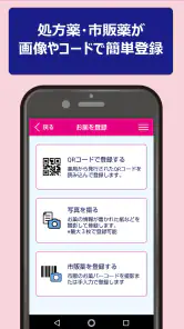 サンキューお薬手帳 screenshot