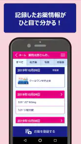 サンキューお薬手帳 screenshot