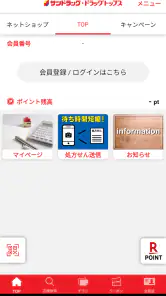 サンドラッググループ公式アプリ screenshot