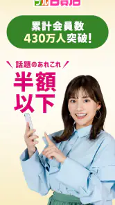 サンプル百貨店-商品をお得に試せるちょっプル screenshot