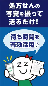ザグザグ処方せん送信 screenshot