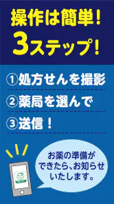ザグザグ処方せん送信 screenshot