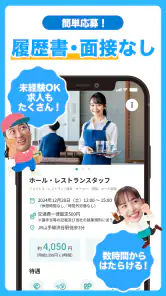 シェアフル -スキマバイト・単発バイトをすぐ探せる screenshot