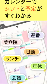 シフター:シフトカレンダーでバイトや介護のシフト管理 screenshot