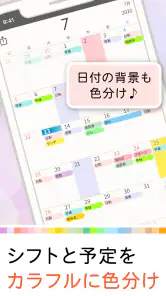 シフター:シフトカレンダーでバイトや介護のシフト管理 screenshot