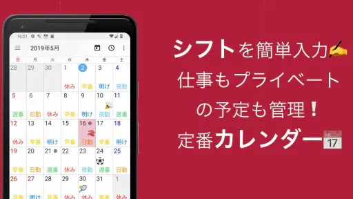 シフト勤務カレンダー(シフカレ) シフトとスケジュールを管理 screenshot