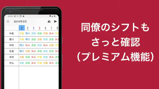 シフト勤務カレンダー(シフカレ) シフトとスケジュールを管理 screenshot