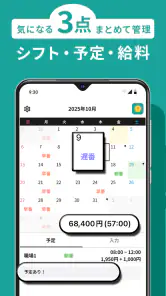 シフト管理ならシフト手帳!バイトのシフトも給料計算も一括管理 screenshot