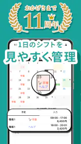 シフト管理ならシフト手帳!バイトのシフトも給料計算も一括管理 screenshot