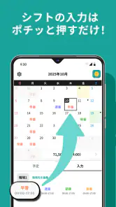 シフト管理ならシフト手帳!バイトのシフトも給料計算も一括管理 screenshot
