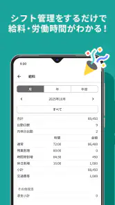 シフト管理ならシフト手帳!バイトのシフトも給料計算も一括管理 screenshot