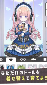 シュガードール　～着せ替えゲームでかわいいドールを育成～ screenshot