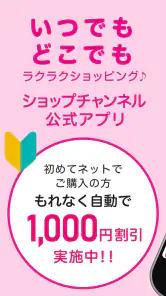ショップチャンネル アプリ screenshot