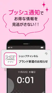 ショップチャンネル アプリ screenshot