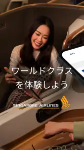 シンガポール航空 screenshot