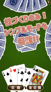 シンプルポーカー screenshot