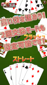 シンプルポーカー screenshot