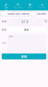 シンプル体温記録 - 体温計データ管理アプリ screenshot