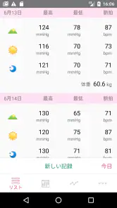 シンプル血圧手帳 誰でも簡単、印刷もできる screenshot