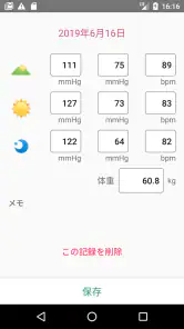 シンプル血圧手帳 誰でも簡単、印刷もできる screenshot