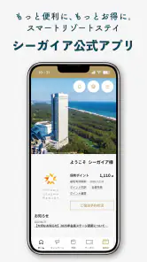 シーガイア公式アプリ screenshot