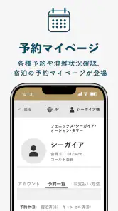シーガイア公式アプリ screenshot