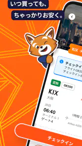 ジェットスター screenshot