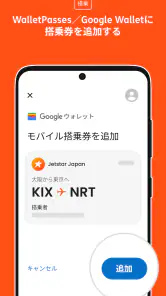 ジェットスター screenshot